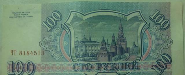 100 рублей Казань