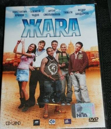 Двд. жара Санкт-Петербург