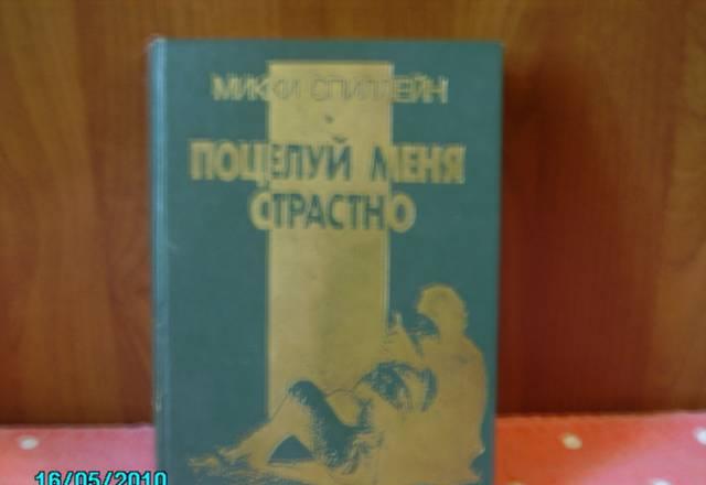 Микки спиллейн Москва