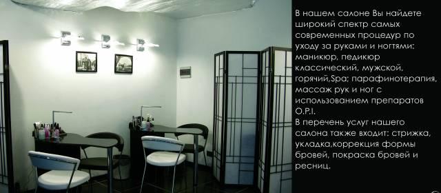 Салон красоты Москва