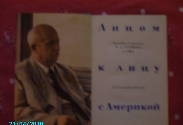 А.аджубей, н. грибачев, г. жуков, л.ильичев Москва