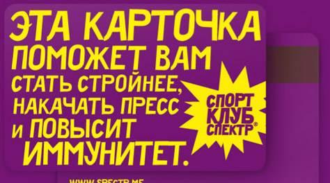 Карта спорт клуба "Спектр" Москва