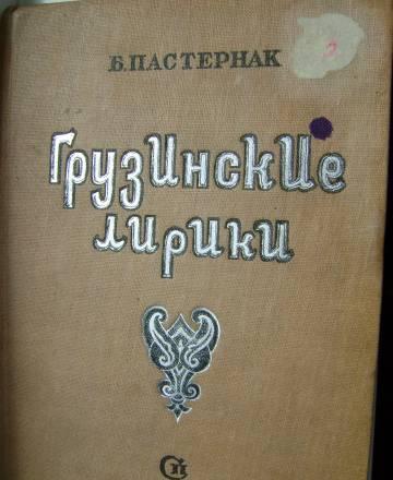 Б.Пастернак Москва