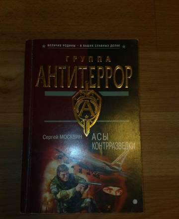 группа антитеррор Москва