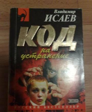 код на устранение Москва