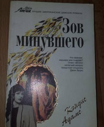 зов минувшего Москва