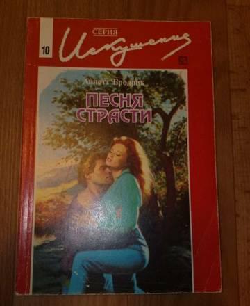 песня страсти Москва