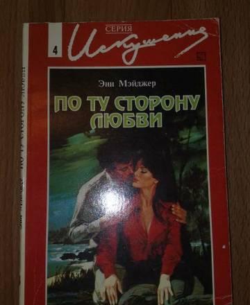по ту сторону любви Москва