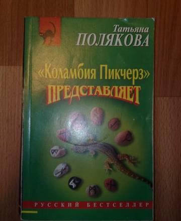 коламбия пикчерз представляет Москва