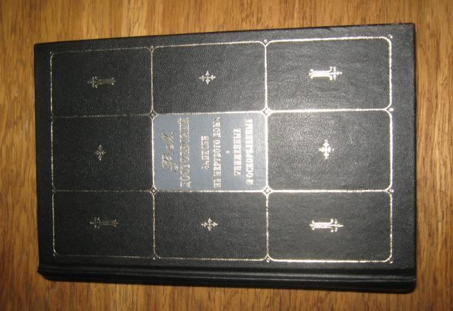 Достоевский Москва