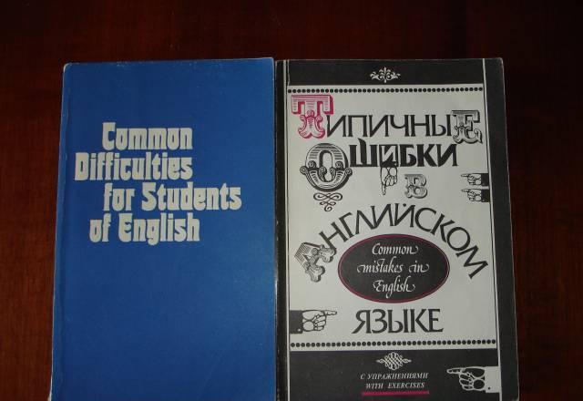 Типичные ошибки в англ.языке Москва