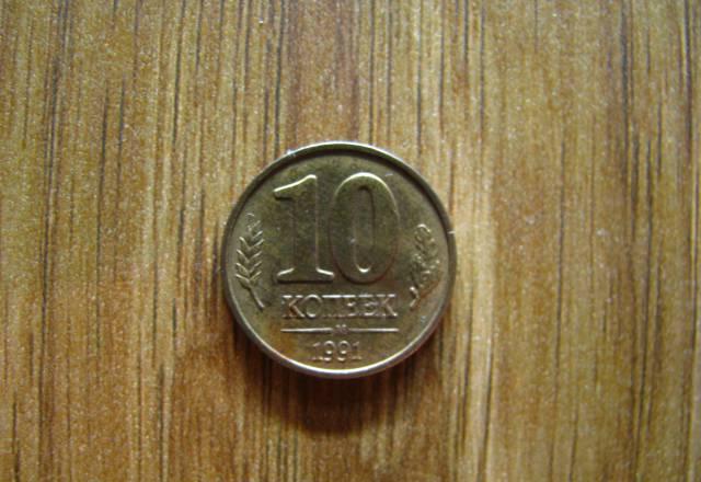 10 копеек Москва
