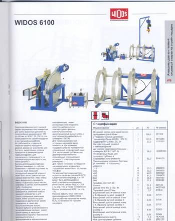 Widos SPA - 600 Краснодар