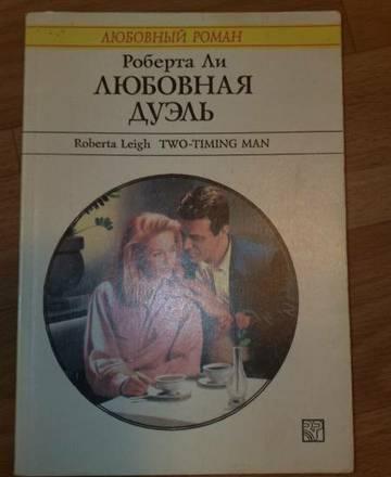 любовная дуэль Москва