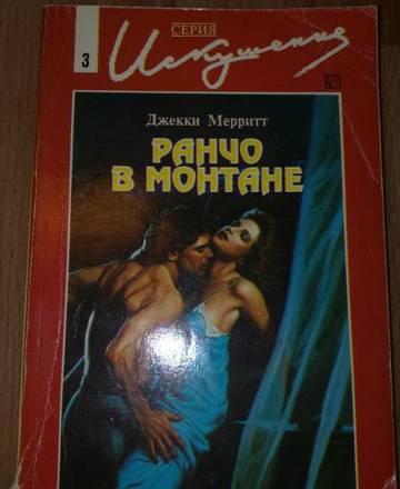 ранчо в монтане Москва