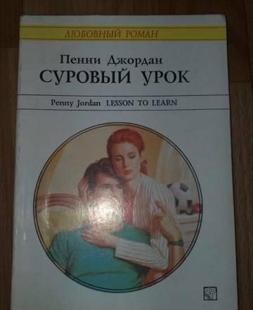 суровый урок Москва