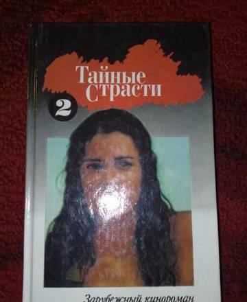 тайные страсти Москва