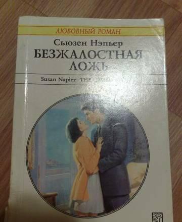 безжалостная ложь Москва