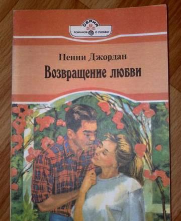 возвращение любви Москва