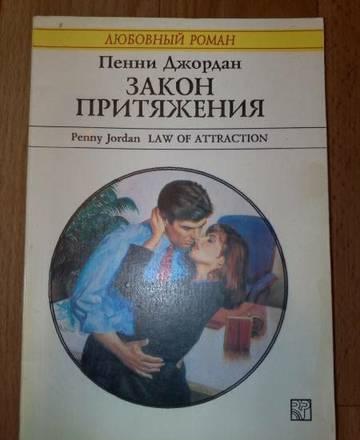 закон притяжения Москва