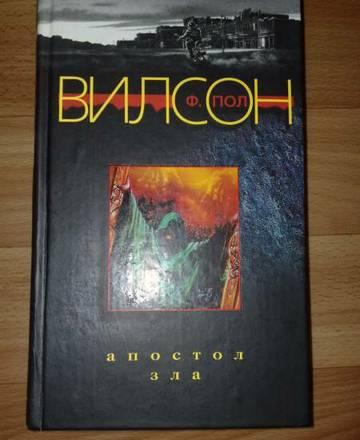 апостол зла Москва