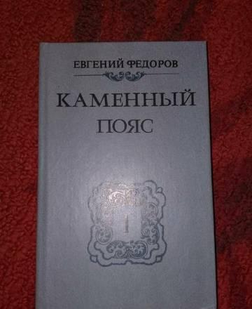 каменный пояс Москва