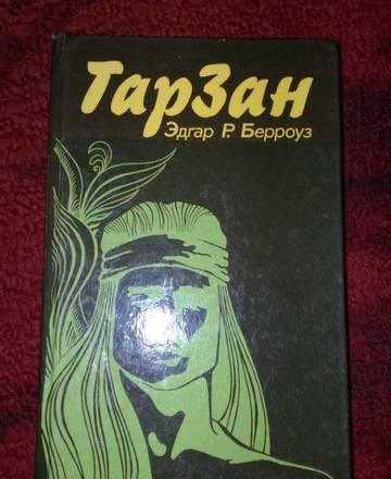 тарзан Москва