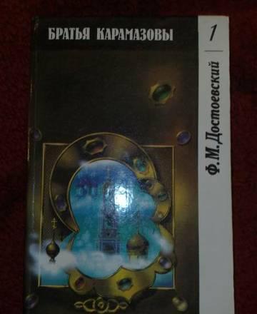 братья карамазовы-1 Москва