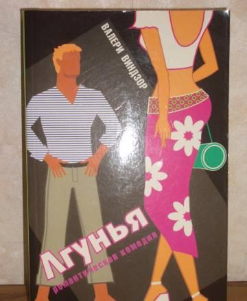 Серия книг "Романтическая комедия" Москва