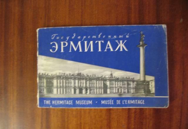 Государственный Эрмитаж Москва
