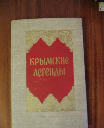 Крымские легенды Москва
