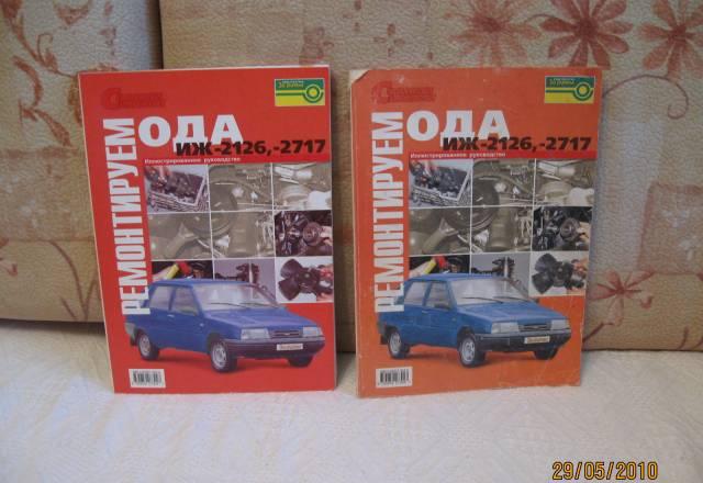 Продам 2 кники для иж-ода Москва