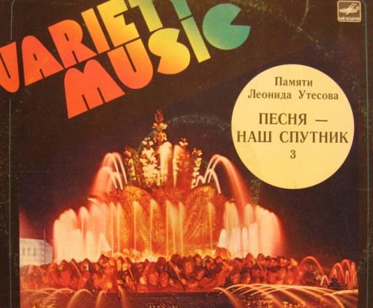 Пластинка Леонид Утёсов"Песня-наш спутник-3" Москва