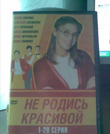 Сериал  "Не  родись  красивой" Санкт-Петербург