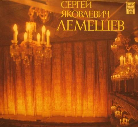 Пластинка с.Я.Лемешев"Сцены и арии из опер" Москва