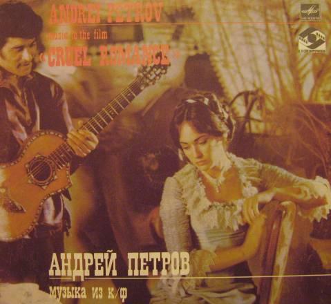 Пластинка"Музыка из к.ф Жестокий Романс" Москва