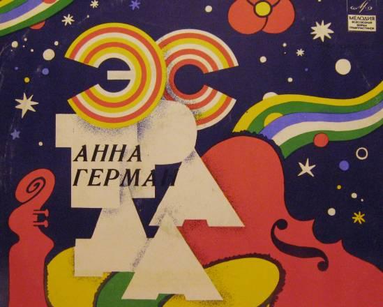 Пластинка Анна Герман Москва