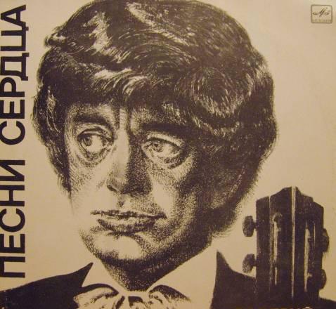Пластинка в.Агафонов"Песни сердца" Москва