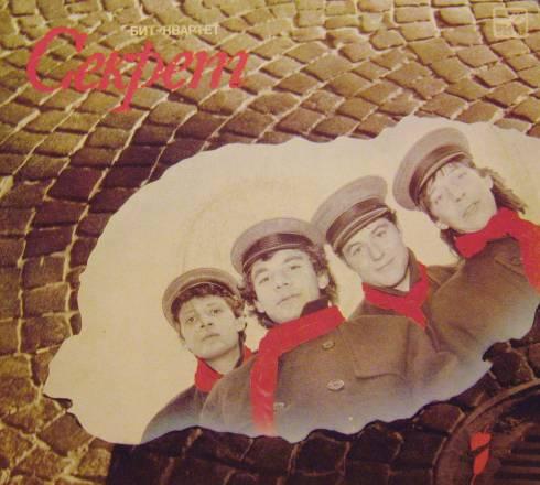 Пластинка Бит квартет"Секрет" Москва