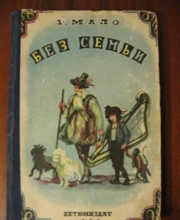 "Без семьи"     г.Мало Москва