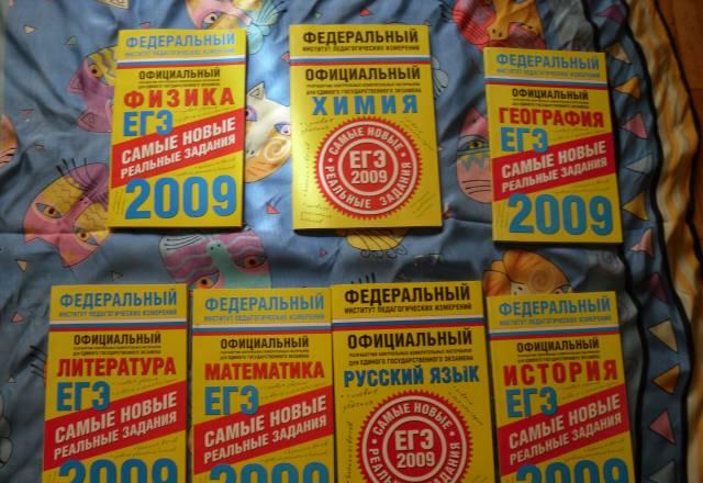 Пособия для егэ Москва