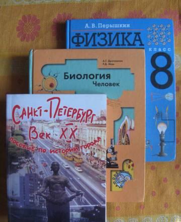 Учебники 1-8кл Санкт-Петербург