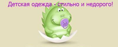 Детские одежки для самых маленьких наших клиентов Москва