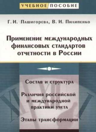 Учебное пособие. г. и. Пашигорева, в. и. Пилипенко Москва