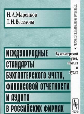 Международные стандарты бух/учета, финан-ой отч Москва