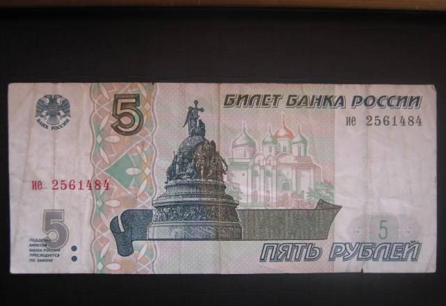 5 рублей Челябинск
