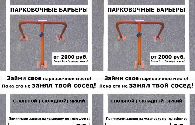Парковочный барьер складной Екатеринбург