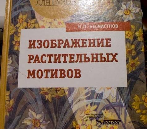 Изображение растительных орнаментов, Бесчастнов Санкт-Петербург