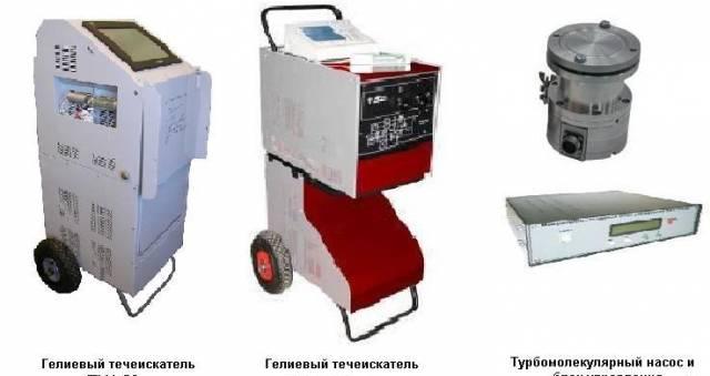 Гелиевый течеискатель Санкт-Петербург