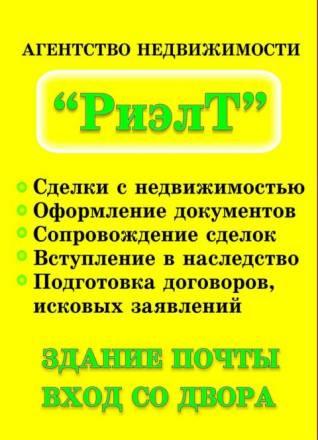 Агентство недвижимости "Риэлт" Селижарово